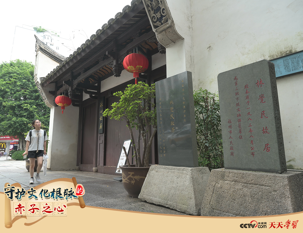 2023年6月14日，游客從位于福州三坊七巷的林覺(jué)民故居前走過(guò)。